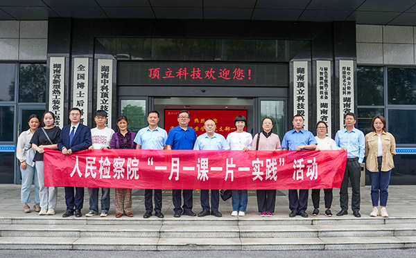 5月31日，由省檢察院案管辦主任、黨支部書記王國忠?guī)ш?duì)，省院案管辦黨支部一行深入頂立科技，開展“檢察連企業(yè)，服務(wù)‘三高四新’ ”活動。頂立科技董事長戴煜、黨支部書記肖偉飛熱情接待。 案管辦黨支部一行首先參觀了公司展示廳和黨建陣地，直觀感受公司的科技成果與黨建文化。緊接著的座談會上，戴煜董事長詳細(xì)介紹了公司的發(fā)展歷程、經(jīng)營現(xiàn)狀及產(chǎn)品應(yīng)用領(lǐng)域等。他特別提到，公司在2023年2月發(fā)生的重大技術(shù)與商業(yè)秘密盜竊案件，得到了檢察院等部門的高度重視，嚴(yán)厲打擊了商業(yè)秘密犯罪行為和犯罪分子的囂張氣焰，不僅有力維護(hù)了公司的合法權(quán)益，更為公司的穩(wěn)健發(fā)展注入了信心。對此表示衷心感謝！ 同時(shí)，戴煜董事長表示，公司始終堅(jiān)持“把優(yōu)秀員工培養(yǎng)成黨員，把黨員培養(yǎng)成先進(jìn)模范”的原則，致力于打造一支高素質(zhì)、有戰(zhàn)斗力的黨員隊(duì)伍。正是在這樣的理念指引下，公司黨員們在工作中充分發(fā)揮了先鋒模范作用，以實(shí)際行動引領(lǐng)和帶動全體員工，為公司的穩(wěn)步發(fā)展提供了有力支撐。 王國忠主任對頂立科技取得的科技創(chuàng)新成果給予高度評價(jià)，在深入交流中，他詳細(xì)了解公司黨建工作開展情況及經(jīng)營中遇到的問題，特別是在商業(yè)秘密保護(hù)方面所采取的措施。他強(qiáng)調(diào)，黨建工作應(yīng)與企業(yè)高質(zhì)量發(fā)展緊密結(jié)合，實(shí)現(xiàn)業(yè)務(wù)與黨建的雙向促進(jìn)。他提出，通過深化檢企合作，打造結(jié)對幫扶品牌，檢察院將在法務(wù)、內(nèi)控等方面為企業(yè)提供支持與幫助，助力企業(yè)高質(zhì)量發(fā)展，服務(wù)我省“三高四新”戰(zhàn)略。